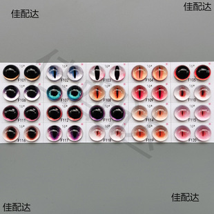 Animal eyes hemisphere glass beast pupil small BJD doll eye doll doll 101-120