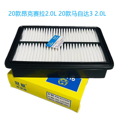 2020款昂克赛拉2.0L 20款马3 2.0L空气格滤清器招代理商空气滤芯|ms