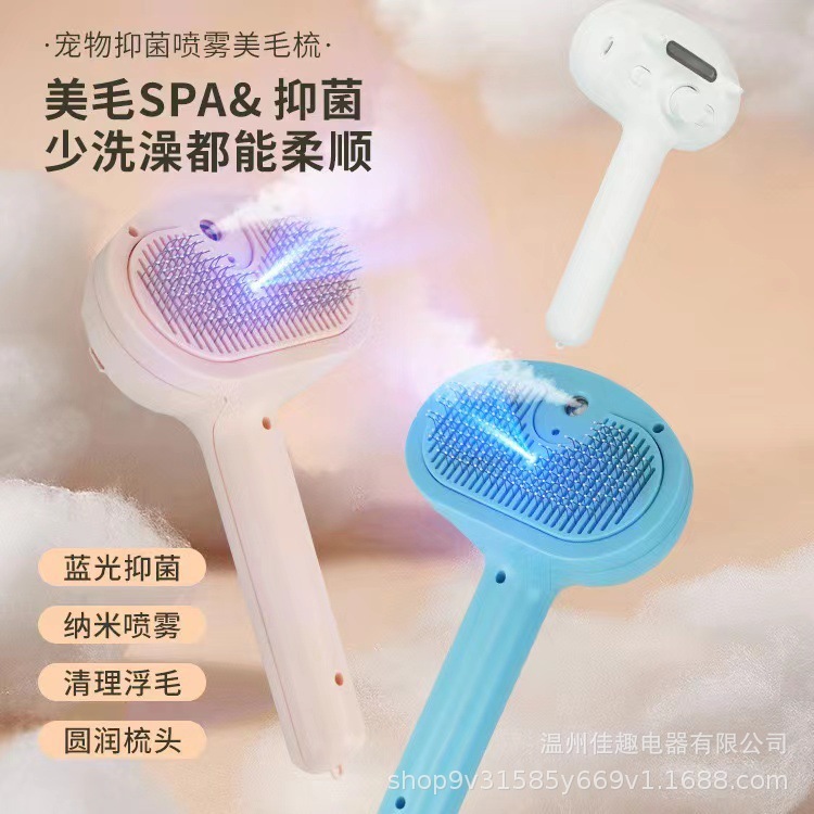 クロスボーダー爆発ペットスプレー櫛ワンボタン噴霧防飛毛猫犬櫛毛器ナノブルーレイ猫櫛毛櫛|undefined