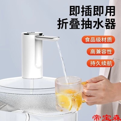 可折疊電動抽水器桶裝水充電自動上水器智能定時定量折疊抽水器