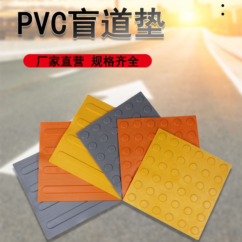 拼装式盲道导向垫多种规格盲人导向砖图书馆室内外盲人触感地胶垫