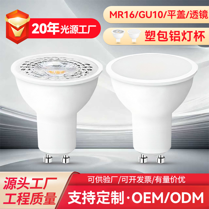 Customizable Wholesale Led Cob Lamp Cup Gu10/Gu5.3 220V Pin-Type Spotlight Ceiling Light Downlight Source
