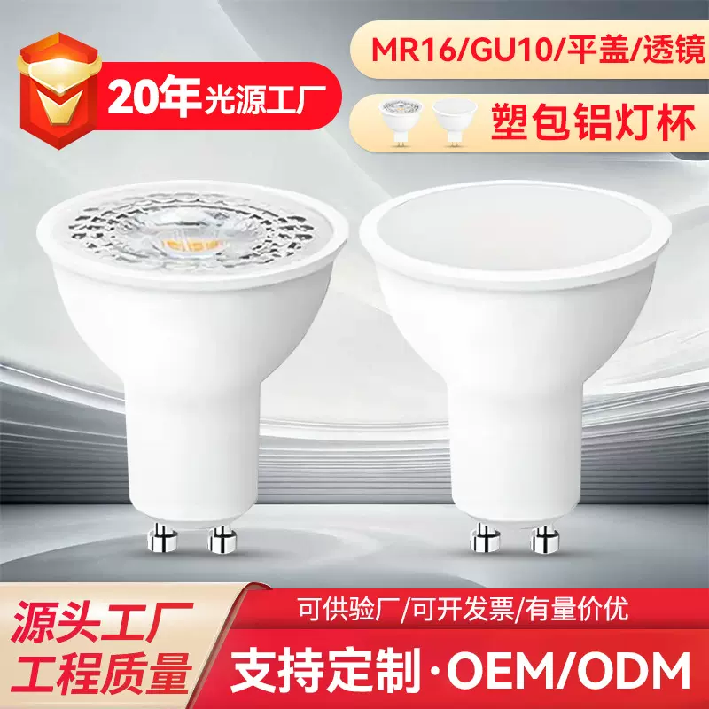 可定制批发LEDCOB灯杯GU10/GU5.3 220V 插脚 射灯天花灯筒灯光源
