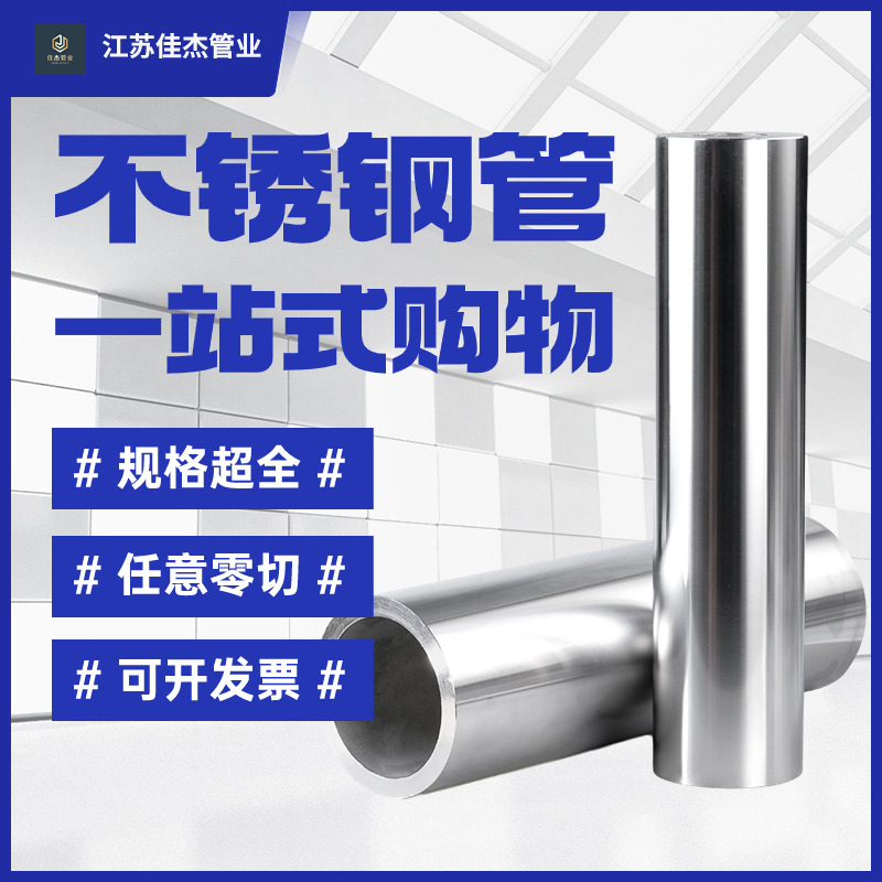 316L/304不锈钢管材无缝管子空心管厚壁管管卫生管圆管加厚