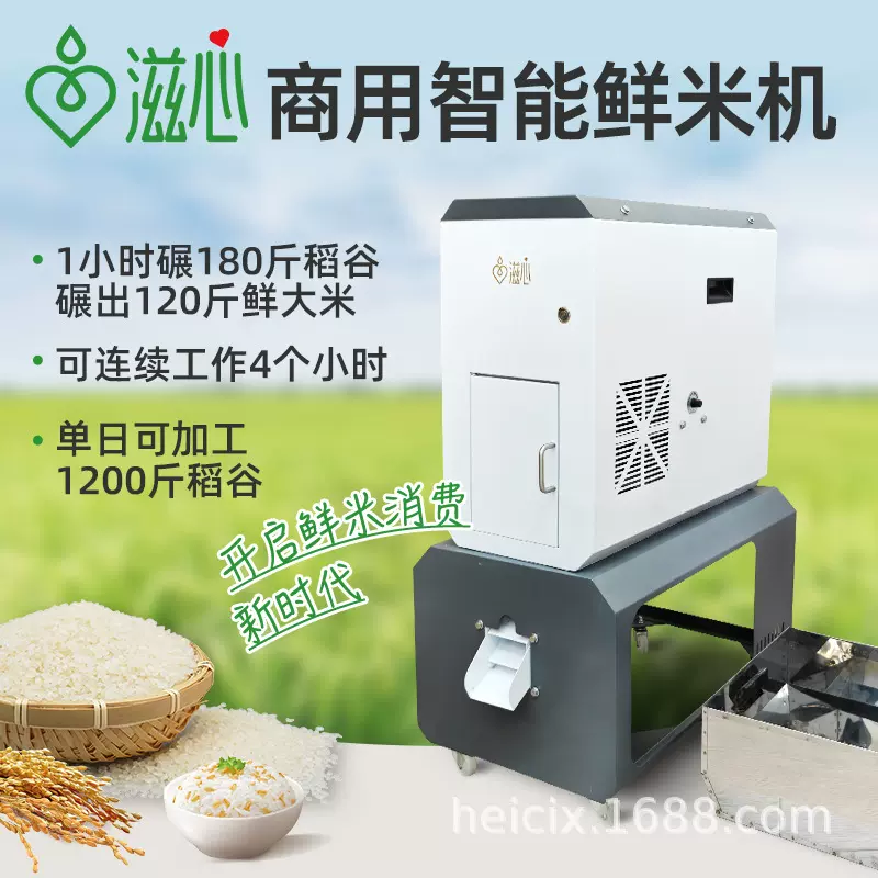 滋心碾米机铁壳商用全自动智能鲜米机营养糙米胚芽米打米机打谷机