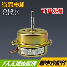 YYHS-40浴霸电机YYHS-30集成吊顶换气扇排风扇轴承套静音马麦太保