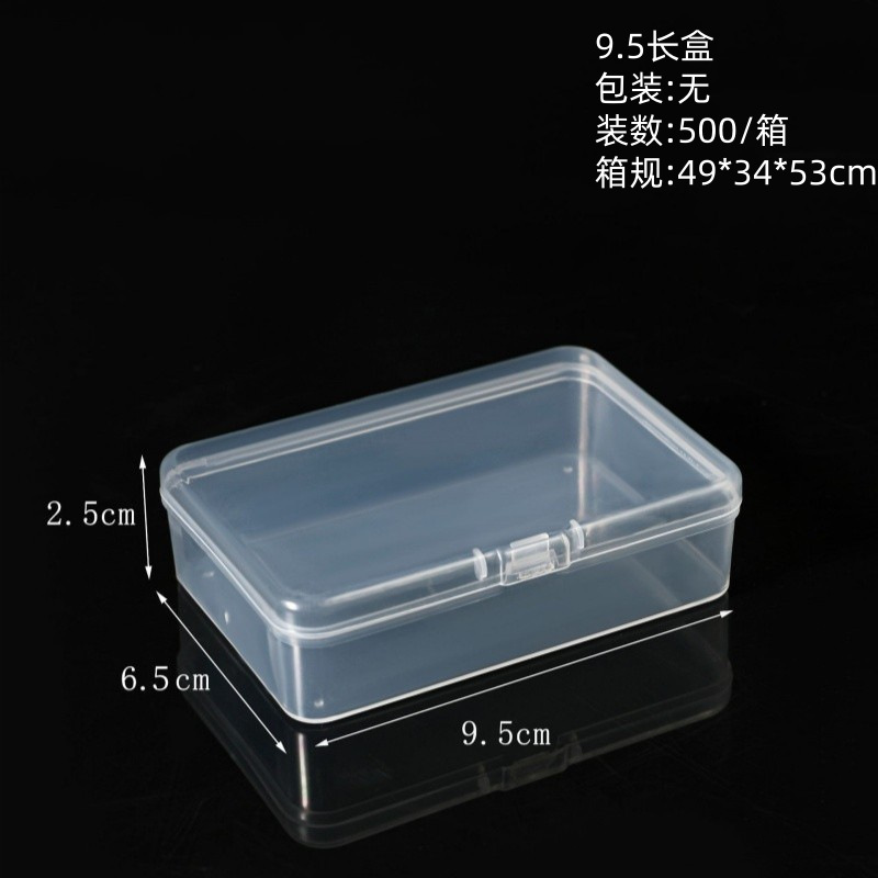 9.5长盒（9.5*6.5*2.5cm）