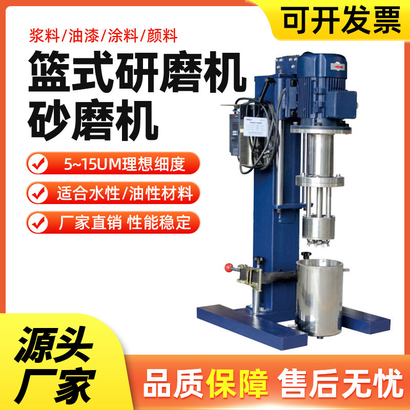 Laboratory Paint, Paint, Ink, Color Paste, Cap-Type Vertical Sand Mill, Basket Mill Discount