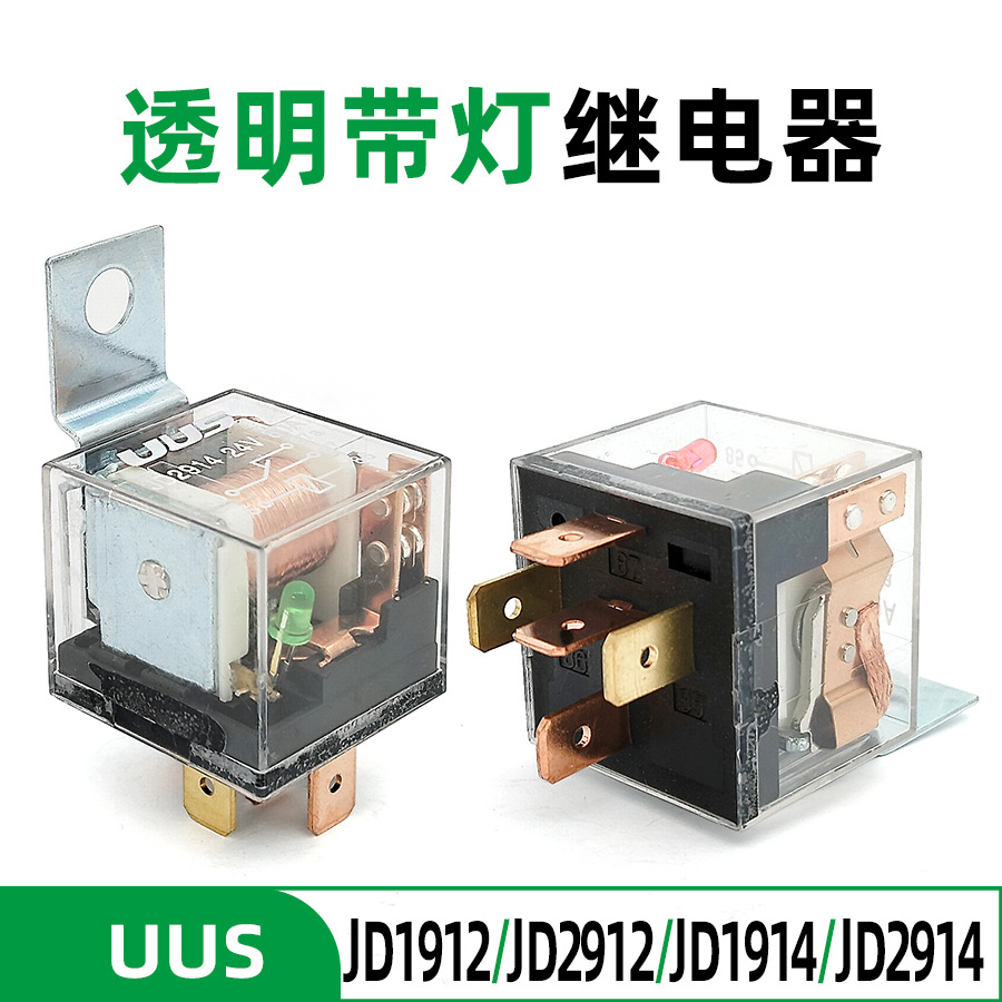 UUS透明带指示灯双触点防水继电器JD1912/JD1914/JD2912/JD2914