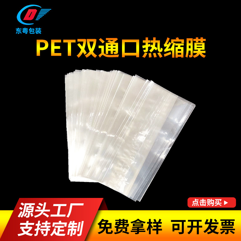 厂家供应PVC瓶口收缩膜瓶盖封口塑封膜静电膜双通口热缩膜防静电