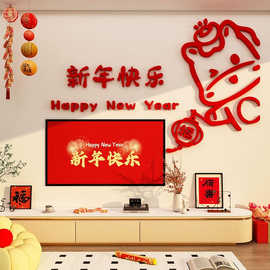 2026新马年快乐电视机背景墙装饰亚克力3d立体客厅沙发挥春节布置
