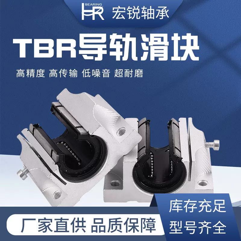 现货国产直线导轨滑块TBR16 20 25 30UU滑动组合方轨线轨滚珠