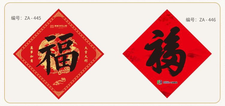2023福字选择款式1_06.jpg