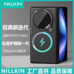 NILLKIN适用Vivo X Fold 5折叠手机壳磨砂护盾镜头支架保护套 跨