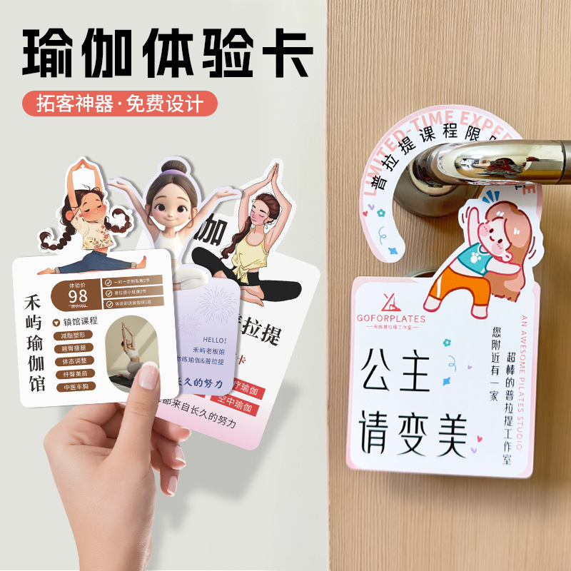 Yoga Promotional Leaflet Design, Pilates Customer Experience Card, Customized Opening Event Discount Voucher Small Card Yoga Promotional Leaflet Design, Pilates Customer Experience Card, Customized Opening Event Discount Voucher Small Card