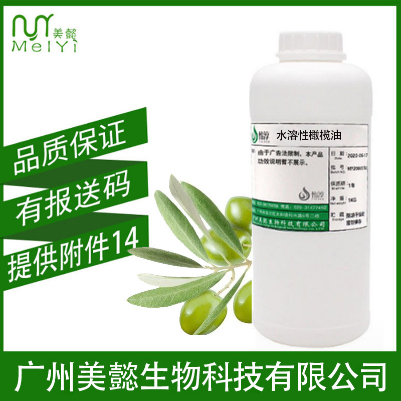 现货批发水溶性橄榄油 植物化妆品护肤品原料 PEG-7橄榄油酸酯 1L