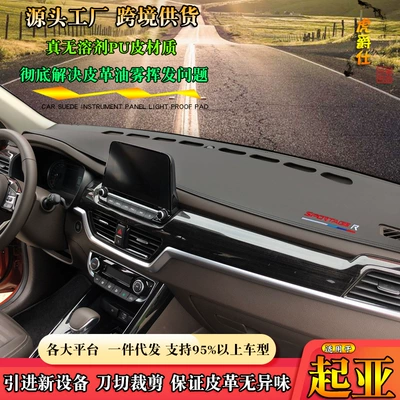 Leather light-proof mat suitable for Kia all-series modified instrument panel sun protection cross-border car sunshade one-piece delivery