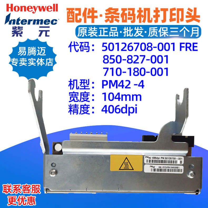 Honeywell intermec PM42 406dpi��ӡͷ50126708001 850827001
