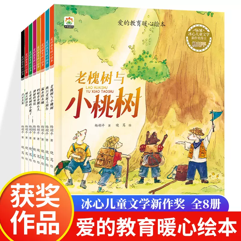 爱的教育暖心绘本3-6岁儿童绘本名家获奖作品儿童文学故事集