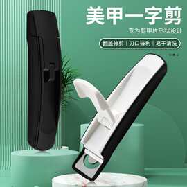 跨境 新款黑白色便携迷你美甲一字剪甲片修型剪U型剪修甲工具套装