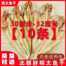 延边特产明太鱼干延边包邮明太鱼250g手撕朝鲜族香辣棒鱼东北柴鱼