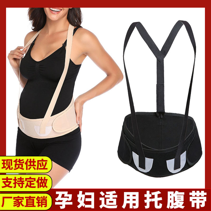 Belly support belt for pregnant women, mid-late pubic pain protection belt for pregnant women, uterine support, fetal support, anti-tightening belly safety belt