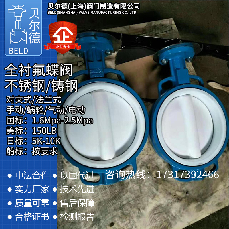 衬氟蝶阀D71F46F4铸钢铸铁对夹手柄涡轮内衬四氟耐酸耐碱海水阀门