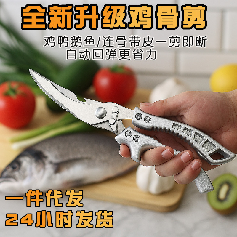 新しい陽江多機能強力鶏骨はさみ、鋭く耐久性のある肉と骨を切るための特別なステンレス鋼のキッチンはさみ|undefined