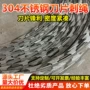 不锈钢刀片刺绳