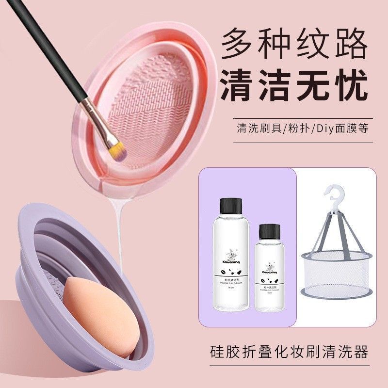Makeup Brush Cleaning Tool Set with Bowl, Puff, Cushion, Beauty Blender Cleaner, Drying Net, and Pouch by Ye Hao
