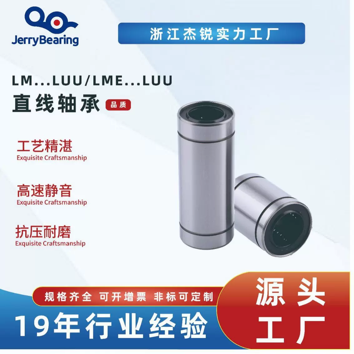 丽水杰锐工厂店大量现货 直线轴承 轴承钢材质大小齐全直线轴承