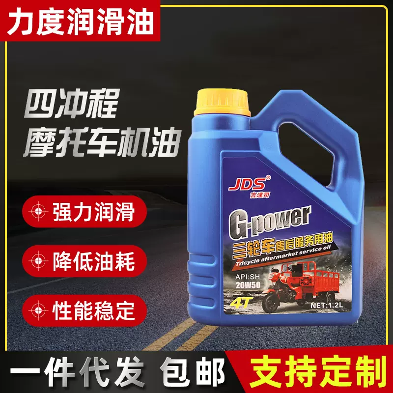 厂家批发125 4T四冲程三轮车摩托车机油SH20w-50四季一件代发