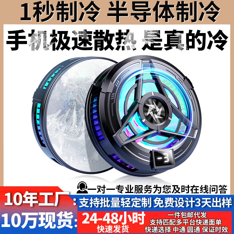 New Sl17 Mobile Phone Radiator Semiconductor Icing Refrigeration Magnetic Cooling Artifact Game E-Sports Live Broadcast Universal