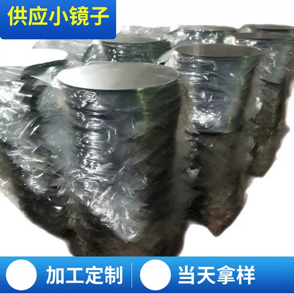 Special Supply of Cosmetic Mirrors, Small Lenses, Small Mirrors, Round, Square, Special-Shaped Specifications, Various Processes