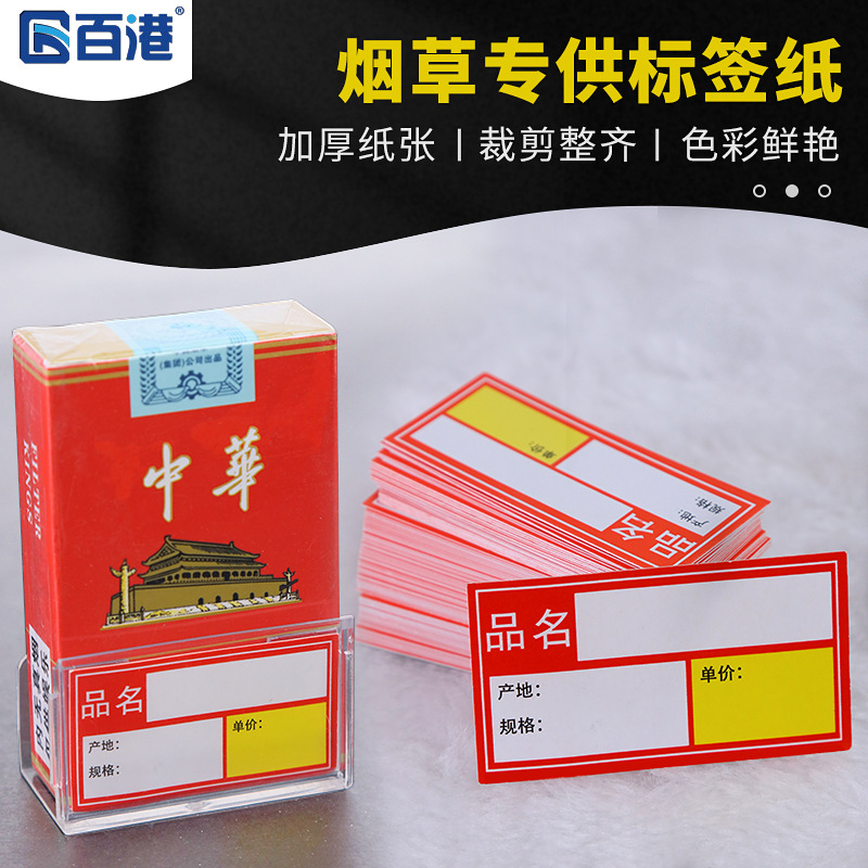 超市货架标价签加厚铜版纸商品价格标签纸印章印泥药店超市标签纸