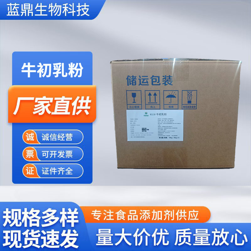 Bovine Colostrum Protein Powder Food Grade Immunoglobulin 20%/15% Easy to Dissolve to Enhance Immunity Bovine Colostrum Powder