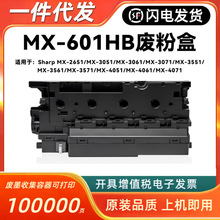 ��������MX601HB�Ϸۺ�MX-2651 MX3051 3061 3071 3551 3561 3571