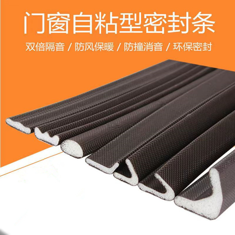 新型门窗隔音密封条 pu自粘包覆式发泡密封条 聚氨酯自粘防风条
