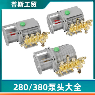 280 type car washer all copper pump head is suitable for black cat high pressure washer car brush 380 type assembly accessories