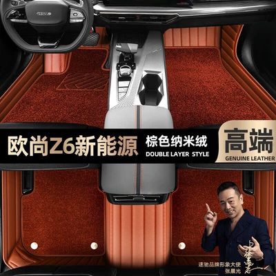 Ayaqaltılar (Kovriklər), for Changan Auchan Z6 new energy - brown-leather-brown-nano-velvet-double-layer