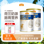 麦富迪宠物奶粉哺乳期幼犬通用泰迪金毛营养品宠物300g狗狗羊奶粉