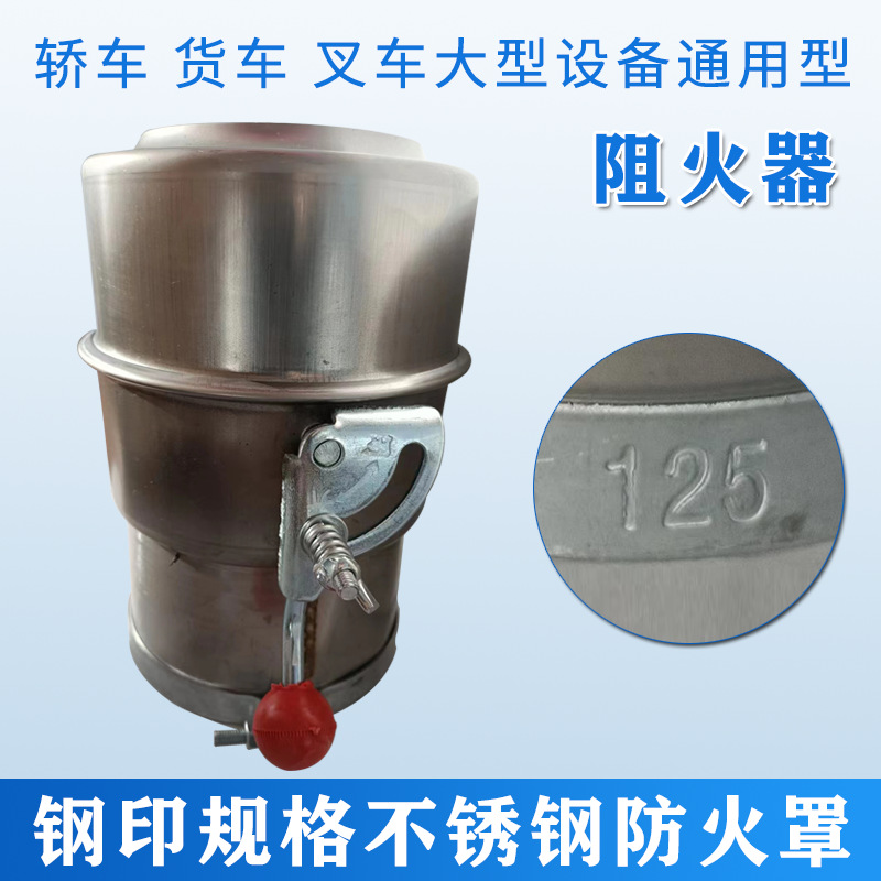 厂家pifa防火帽304加厚不锈钢阻火器货车油罐车火星熄灭器