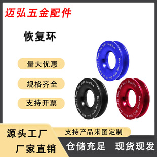 Cross-border Hot Sale Car Rescue Splint Pulley Soft Shackle Snatch Recovery Ring Trailer Hook Trailer Ring
