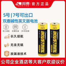 批发双鹿5号7号专用高能量五号七号碱性电池门锁工业配套干电池
