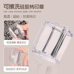 美甲新款可擦拭印章全透明小方块硅胶印章多功能转印印花指甲工具