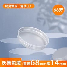 沃德68牙螺纹铝盖茶叶化妆品圆形螺纹盖银色 68*14*0.3mm