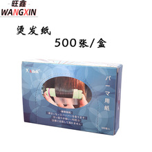 焗油烫定位纸刘海冷烫卷发工具一次性美发用品理发店专业烫发纸