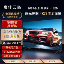 康佳云尚电视机液晶32/43/50/55/65/75/85/100英寸超高清智能网络