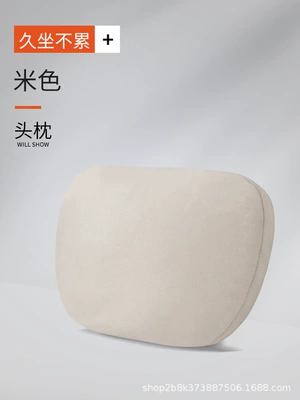 backrest seat waist pillow headrest — Headrest - yunxi-maybach-silk-cotton-beige-headrest