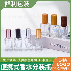 现货批发方形香水分装玻璃瓶便携式喷雾瓶旅行螺口透明香水瓶空瓶